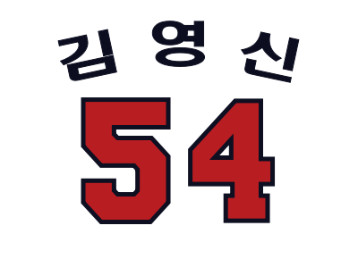 두산 베어스 영구결번 54번 깃발
